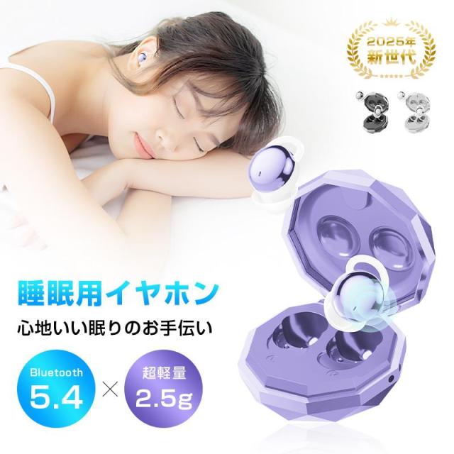 【昼夜兼用イヤホン】 寝ホン 2025年 最新型 睡眠用イヤホン ワイヤレス Bluetooth5.4 軽量 超小型 カナル型 ノイズキャンセリング