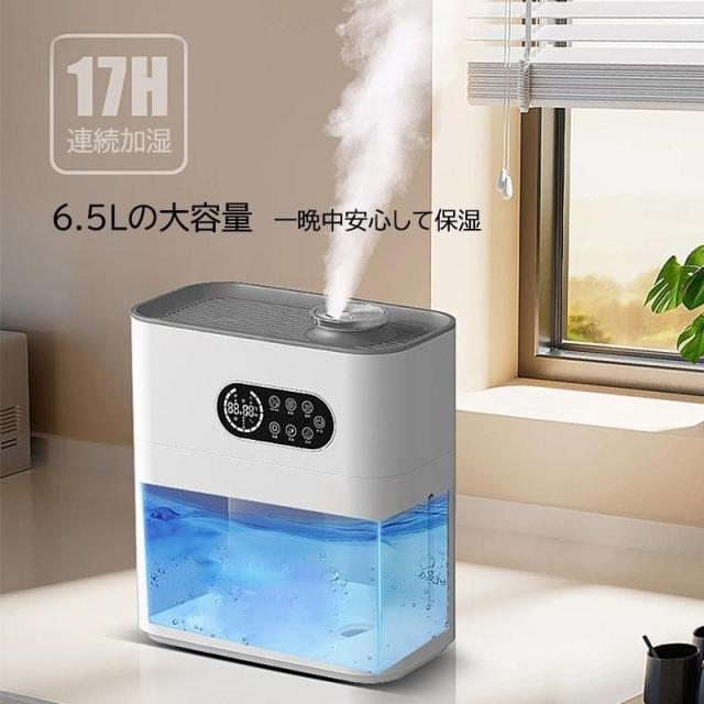 加湿器 大容量 6.5L 卓上 おしゃれ 静音 スチーム式 上から給水 省エネ 小型 コンセント給電 アロマ対応 寝室 オフィス 超音波式 水噴霧式 節電 乾燥対応 秋冬