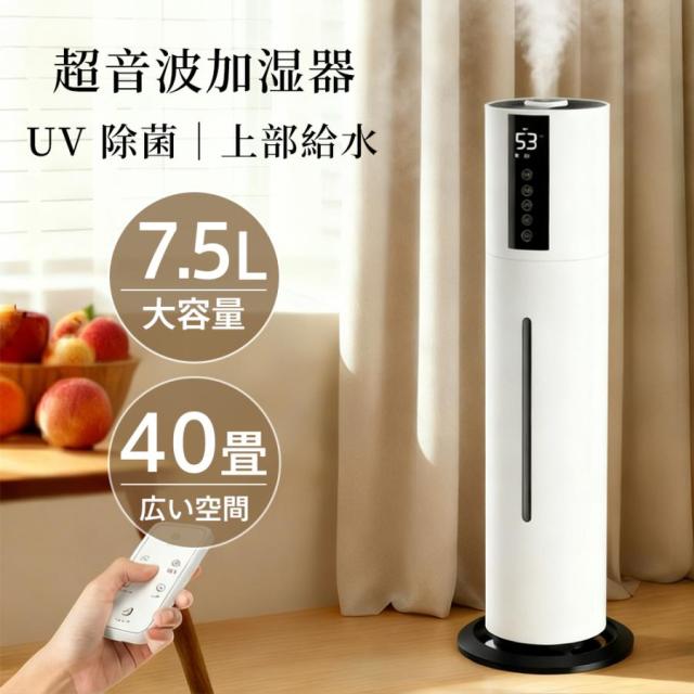 加湿器 スチーム式 40畳 タワー型加湿器 7.5L大容量 空気清浄機 次亜塩素酸水対応 超音波加湿器 UV除菌 タワー 上から給水 空焚き防止 40畳対応 静音 アロマ対応