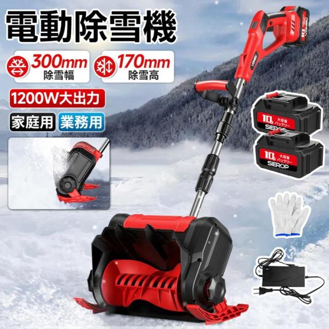 2025新品 除雪機 充電式 コードレス 電動 大容量バッテリー付き 除雪幅300mm 除雪高170ｍm 伸縮除雪機 折り畳み式 軽量 雪かき ハイパワー 家庭用 除雪用品