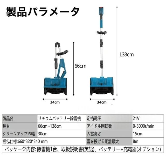 雪かき 除雪機 新品 電動除雪機 充電式 コードレス除雪機 電動スコップ 家庭用 電動 除雪幅30cm 除雪器具 軽量 便利 雪かき用 スコップ 雪飛ばし 投雪 庭 駐車場_17