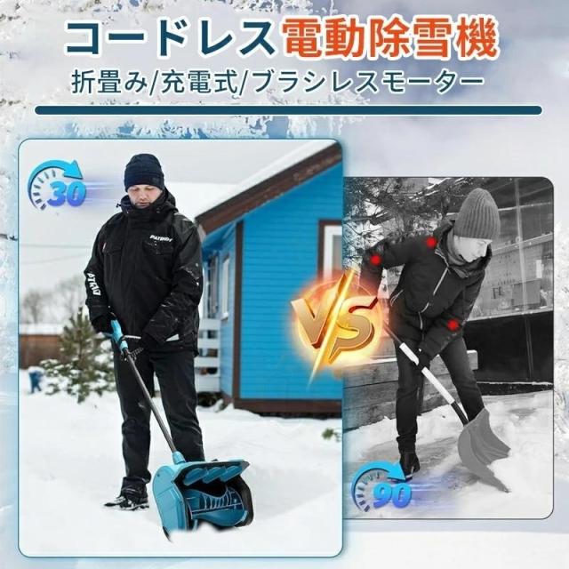雪かき 除雪機 新品 電動除雪機 充電式 コードレス除雪機 電動スコップ 家庭用 電動 除雪幅30cm 除雪器具 軽量 便利 雪かき用 スコップ 雪飛ばし 投雪 庭 駐車場_3