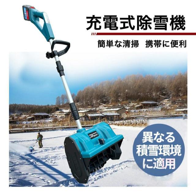 除雪機 電動除雪機 除雪器具 電動除雪スコップ コードレス 充電式スノーショベル 家庭 用 除雪 機 さまざまな路面 折りたたみ式除雪機 保管が簡単 除雪機ヘッド_12