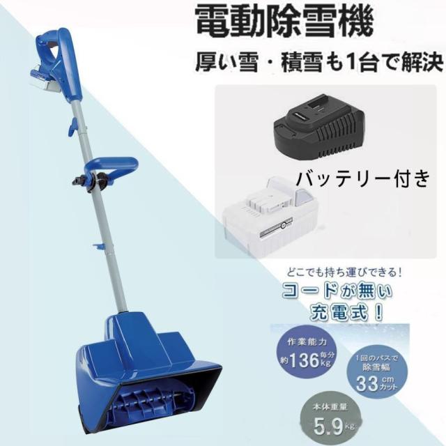 最新型 電動除雪機 充電式 20V/4.0Ah コードレス 電動スノースロー 除雪幅32cm 除雪高23cm ハイパワー スノーショベル スノーブレイク 家庭用 雪かき