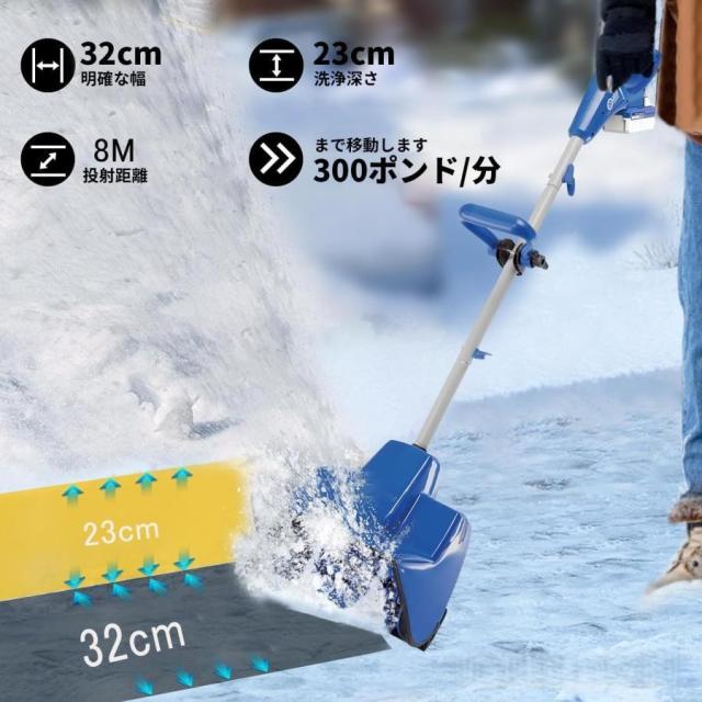 最新型 電動除雪機 充電式 20V/4.0Ah コードレス 電動スノースロー 除雪幅32cm 除雪高23cm ハイパワー スノーショベル スノーブレイク 家庭用 雪かき_1