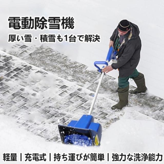最新型 電動除雪機 充電式 20V/4.0Ah コードレス 電動スノースロー 除雪幅32cm 除雪高23cm ハイパワー スノーショベル スノーブレイク 家庭用 雪かき_4