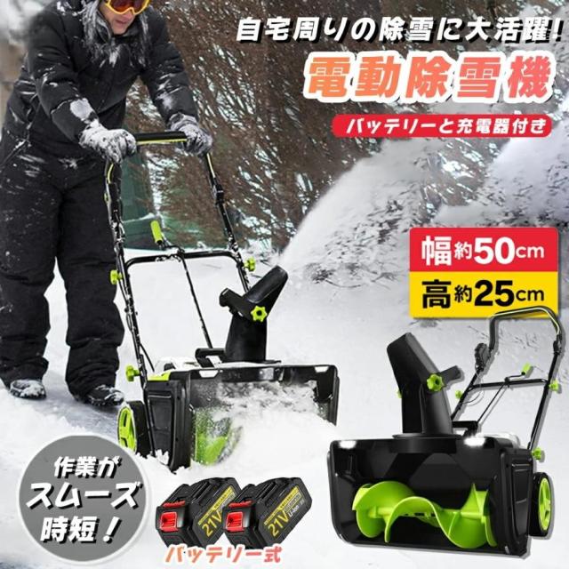 除雪機 手押し式 充電式 電動除雪機 コードレス除雪機 小型 家庭