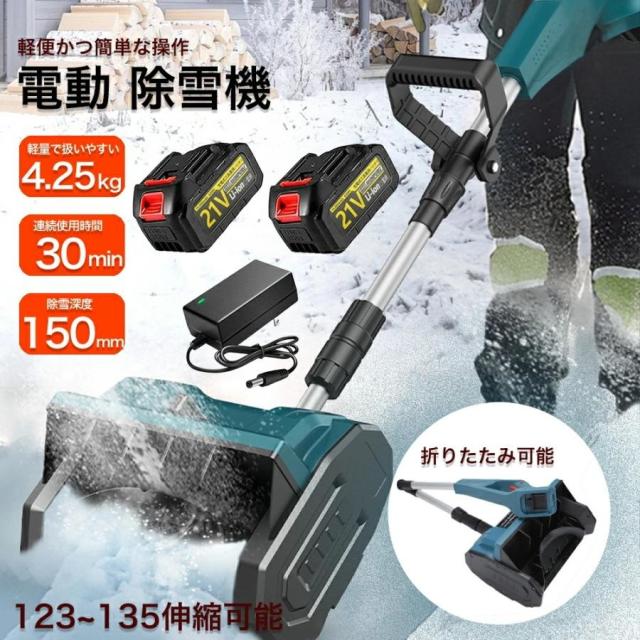 雪かき 除雪機 家庭用 コードレス 電動除雪機 充電式 家庭用 除雪幅30cm 除雪器具 電動除雪スコップ ショベル 電動除雪機 雪かき機 小型 除雪用品