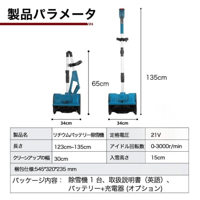 雪かき 除雪機 家庭用 コードレス 電動除雪機 充電式 家庭用 除雪幅30cm 除雪器具 電動除雪スコップ ショベル 電動除雪機 雪かき機 小型 除雪用品_16