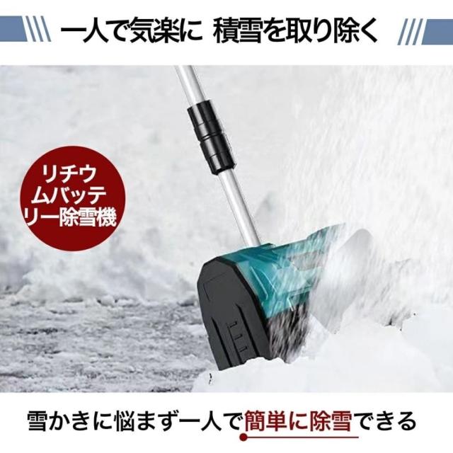 雪かき 除雪機 家庭用 コードレス 電動除雪機 充電式 家庭用 除雪幅30cm 除雪器具 電動除雪スコップ ショベル 電動除雪機 雪かき機 小型 除雪用品_3