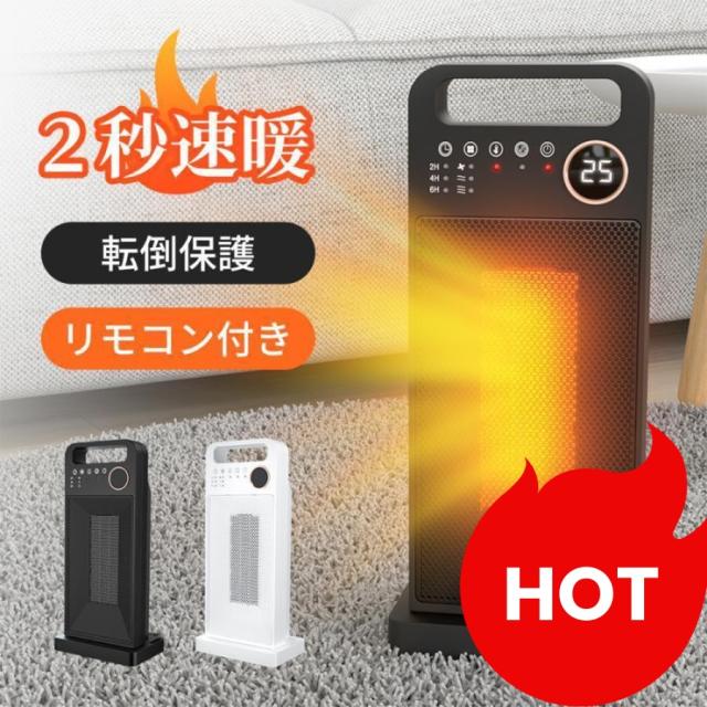 セラミックヒーター 2秒速暖 首振り 温度調節可能 電気過熱保護 転倒OFF タイマー 節電 省エネ 過熱と転倒保護 タッチ操作 暖房器具 リモコン付き