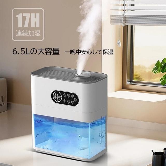 加湿器 大容量 6.5L 卓上 おしゃれ 静音 スチーム式 上から給水 省エネ 小型 コンセント給電 アロマ対応 寝室 オフィス 超音波式 水噴霧式 節電 乾燥対応 秋冬