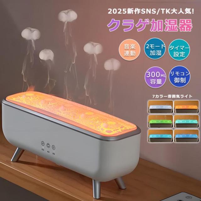 クラゲ アロマ 加湿器 超音波 7色LEDライト付きアロマディフューザー リモコン付き 4H/8Hタイマー設定 自動シャットオフ 静音 乾燥防止 タイマー プレゼント