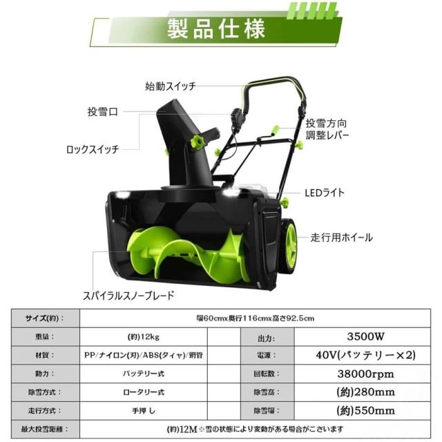 電動除雪機 除雪機 手押し式 充電式 コードレス 家庭用 業務用 LEDライト付き マキタ バッテリー互換 40V 除雪幅55cm 除雪深28cm 35000rpm バッテリー2個付き_15