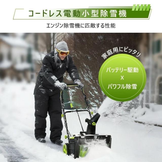 電動除雪機 除雪機 手押し式 充電式 コードレス 家庭用 業務用 LEDライト付き マキタ バッテリー互換 40V 除雪幅55cm 除雪深28cm 35000rpm バッテリー2個付き_4
