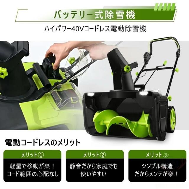 電動除雪機 除雪機 手押し式 充電式 コードレス 家庭用 業務用 LEDライト付き マキタ バッテリー互換 40V 除雪幅55cm 除雪深28cm 35000rpm バッテリー2個付き_6