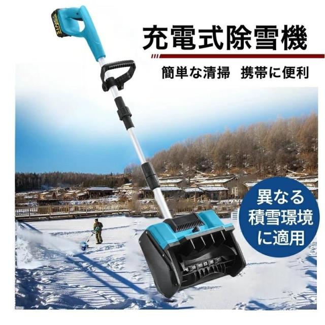 除雪機 電動除雪機 家庭用 充電式 コードレス 雪かき機 雪かき スコップ 除雪幅30cm 除雪高16cm 投げ距離8m 組立簡単 除雪器具 軽量 便利 雪かき用 除雪対策_2