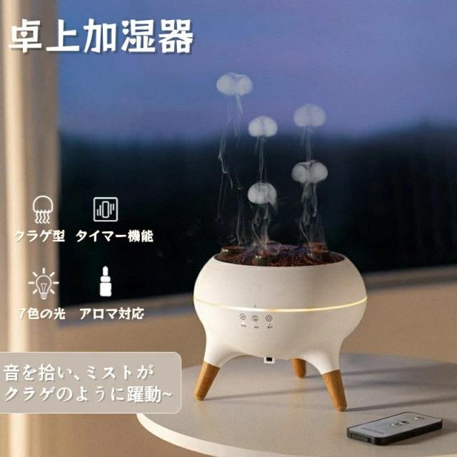 2025最新 加湿器 超音波式 くらげ 噴霧 空焚き防止 空気加湿機 小型 uv除菌 7色の光 アロマ対応 2段階タイマー機能 リモコン付き 省エネ 乾燥対策 寝室 オフィス