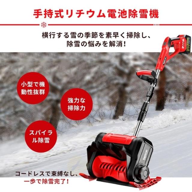【2025最新型】 電動除雪機 除雪機 充電式 コードレス除雪機 雪かき 家庭用 電動 除雪幅30cm 除雪器具 電動除雪スコップ ショベル 雪かき機 除雪用品 軽量 便_1