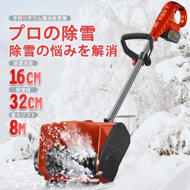除雪機 電動 充電式 コードレス 雪かき 電動 スコップ 家庭用 除雪幅30cm 除雪器具 電動除雪スコップ ショベル雪かき機 小型 除雪用品 軽量 便利 駐車場 雪掻き_1