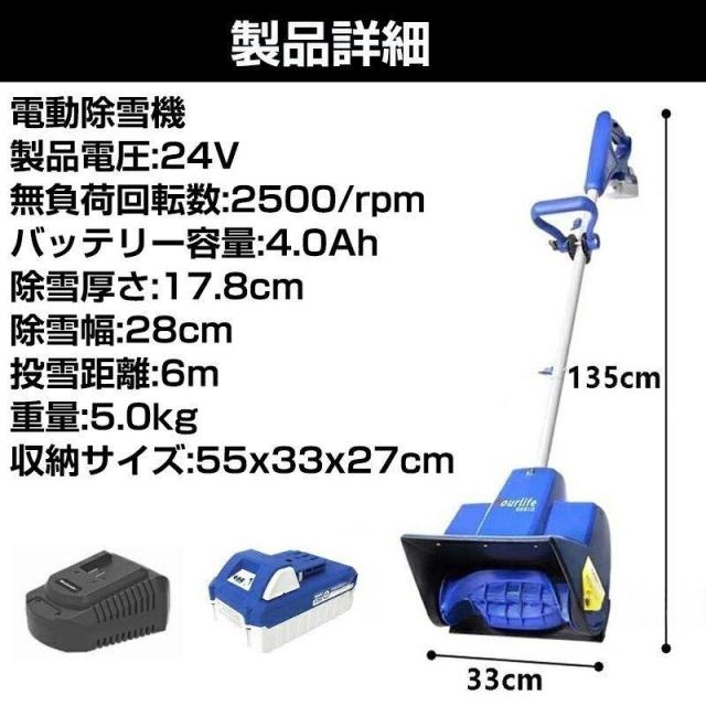 【全国無料】電動除雪機 充電式 バッテリー式 コードレス電動スノースロー 電動 スノーショベル スノーブレイク 除雪機 除雪幅28cm 除雪高17.8cm 家庭用 雪かき_11