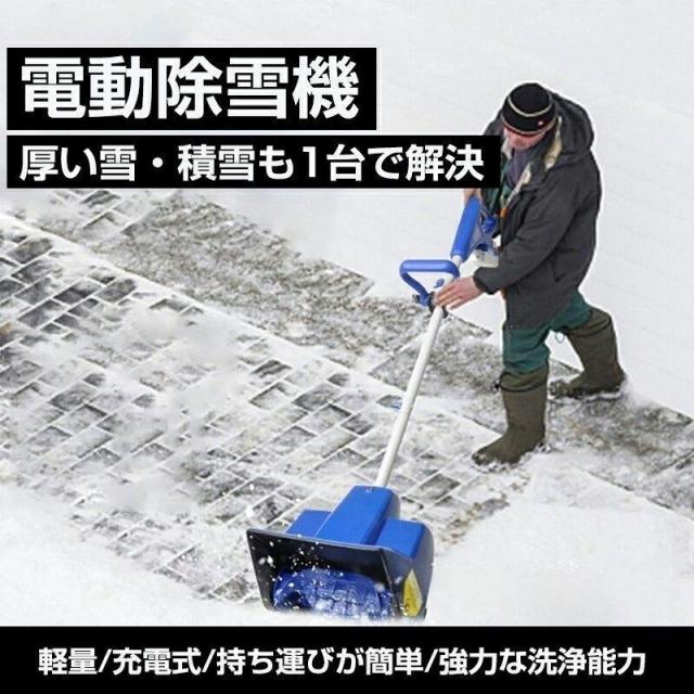 【全国無料】電動除雪機 充電式 バッテリー式 コードレス電動スノースロー 電動 スノーショベル スノーブレイク 除雪機 除雪幅28cm 除雪高17.8cm 家庭用 雪かき_1