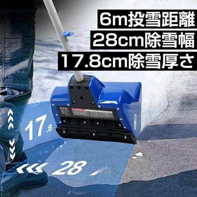 【全国無料】電動除雪機 充電式 バッテリー式 コードレス電動スノースロー 電動 スノーショベル スノーブレイク 除雪機 除雪幅28cm 除雪高17.8cm 家庭用 雪かき_2