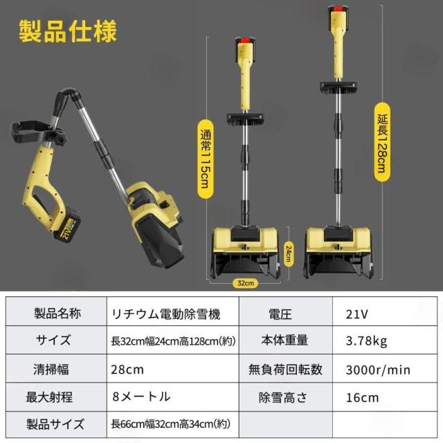 電動除雪機 スコップ 除雪機 充電式 コードレス除雪機 雪かき 電動 家庭用 除雪幅28cm 3.0AH 21V 便利 雪かき用 スコップ 雪飛ばし 投雪 庭 駐車場_14