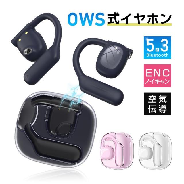 空気伝導式 ワイヤレスイヤホン Bluetooth5.3 OWS式 オープンイヤー 完全ワイヤレスヘッドセット TWS 無線 非骨伝送 耳を塞がない