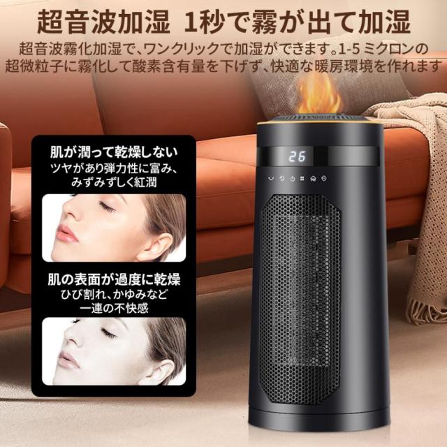 セラミックヒーター 加湿器 霧化加湿 2S速暖小型 自動首振り 省エネ