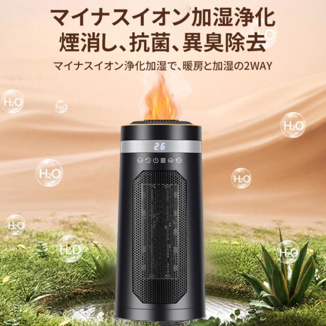 セラミックヒーター 加湿器 霧化加湿 2S速暖小型 自動首振り 省エネ
