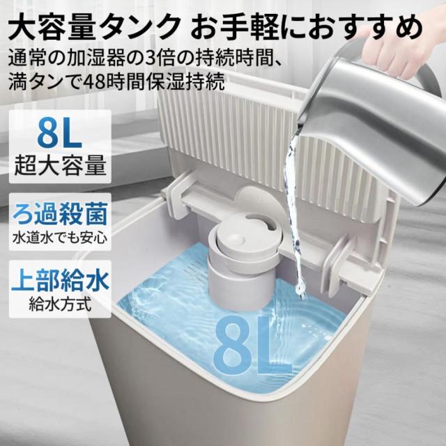 加湿器 超音波式 uv除菌 8L 大容量 4重除菌 AI恒湿 48H連続運転
