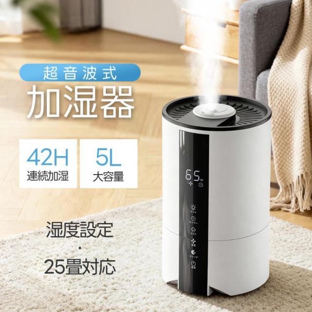 2026最新型 加湿器 超音波 卓上 大容量5L 3段階調節 7色LEDライト 上部給水 湿度設定 空焚き防止 UVライト 切タイマー 静音 省エネ PSE