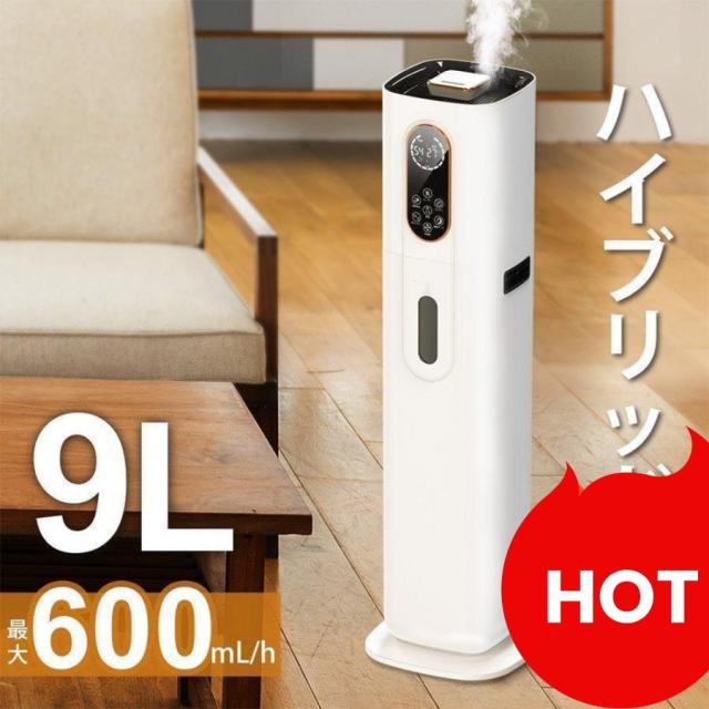 加湿器 大容量 タワー型 9L ハイブリッド加湿器 4重除菌 UV除菌 マイナスイオン機能 ヒーター機能 高温除菌 自動湿度調節 6段階加湿量調節 タイマー付き