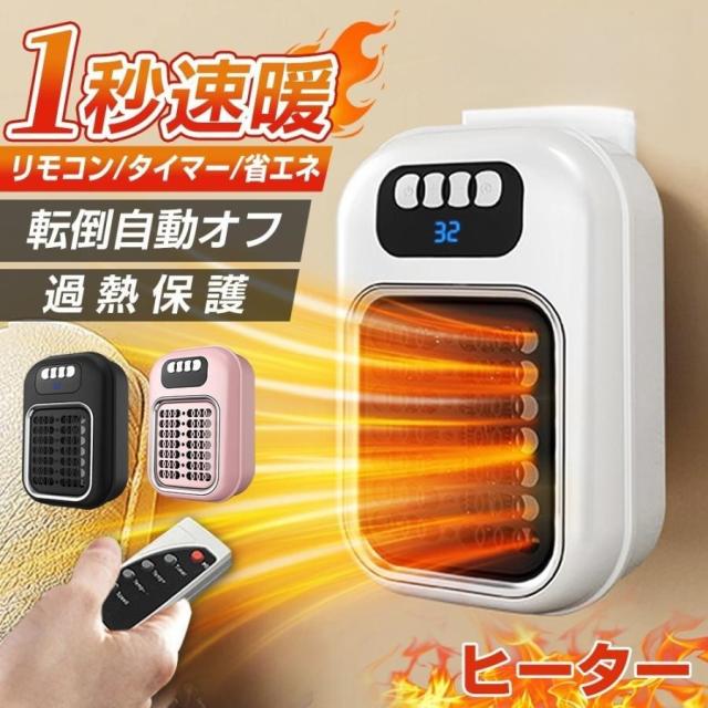 セラミックヒーター ファンヒーター 壁掛け式 小型 PSE認証 電気 