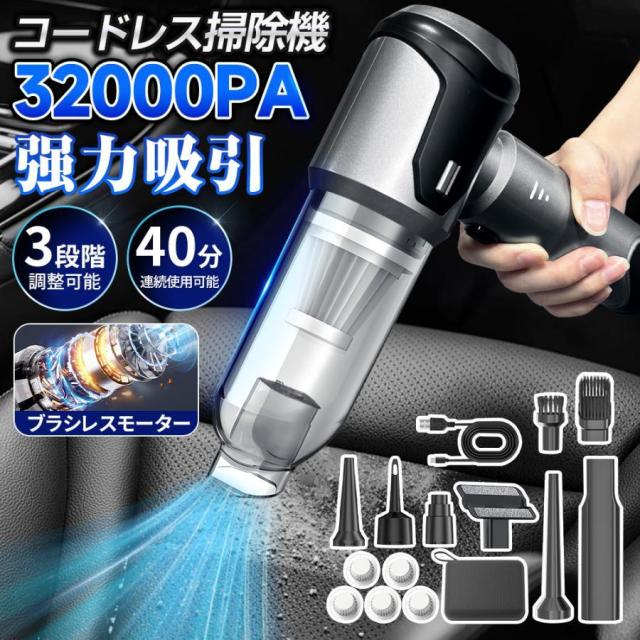 ハンディクリーナー 強力 コードレス 車用掃除機 32000pa ミニ掃除機 