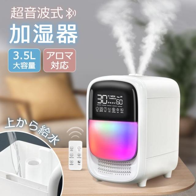 加湿器 超音波式 大容量 卓上 加湿機 大容量3.5L 除菌対策 3段階調節 卓上加湿器 湿度設定 湿度調節 空焚き防止 UVライト付き タイマー アロマ対応 静音 軽量