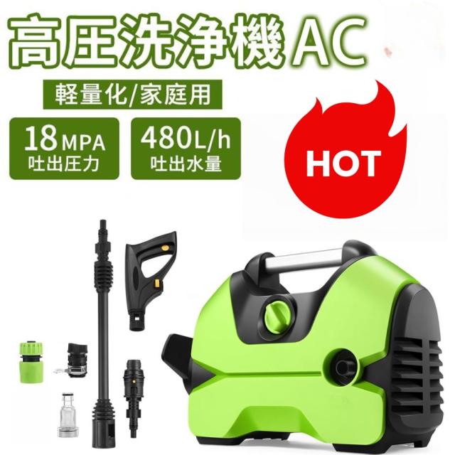 高圧洗浄機 水道直結 AC 1200W 軽量 小型 コンパクト 最大許容圧力18MPa ベランダ 掃除 ハンディ 洗車 洗浄器具 大掃除 パワフル洗浄 簡単接続 洗車 泥 黄砂