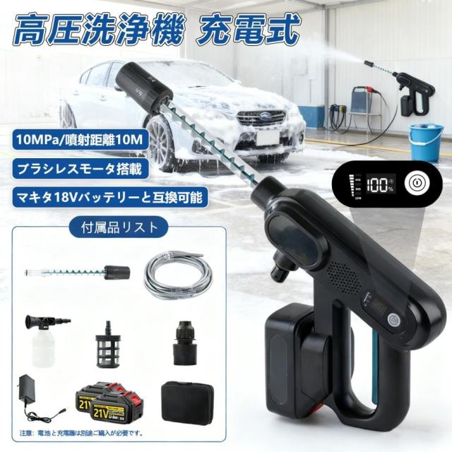 【2026最新】高圧洗浄機 コードレス 充電式 小型 ブラシレスモータ搭載 コンパクト洗浄機 5in1多機能ノズル 強力噴射 軽量 段階調整 LED残量表示 大掃除 家庭用
