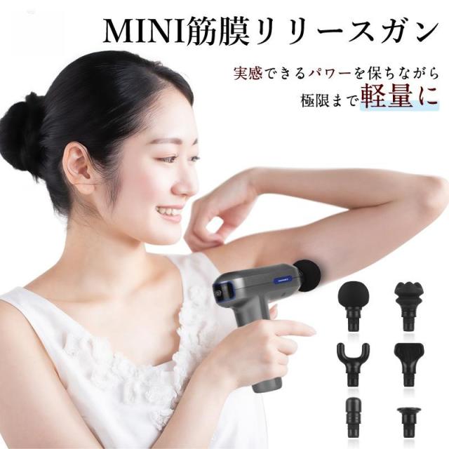 マッサージガン 筋膜リリース マッサージ器 ハンディマッサージャー マルチ 6種のアタッチメント 5つ強度調節 ストレス解消全身用