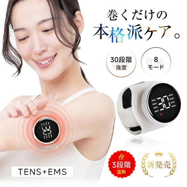 EMSマッサージャー TENS+EMS+赤ライト 筋肉の深層ほぐし 8種モード 30段階強度 3段階温熱 軽量 低周波パルス コンパクト 新発売