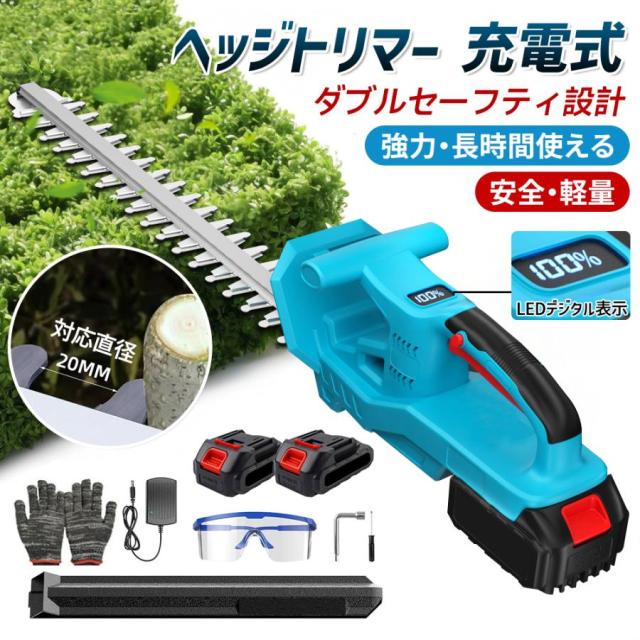 ヘッジトリマー 充電式 電動バリカン 草刈機 切断径20mm 電量表示 安全