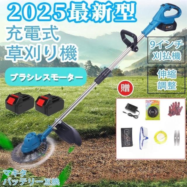 【9インチ】草刈機 草刈り機 電動草刈機 コードレス 充電式 ブラシレスモーター 芝刈機 軽量 マキタバッテリー互換 伸縮 角度調整 雑草 刈払機 除草 雑草対策