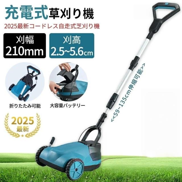 爆買い 草刈り機 自走式草刈り機 芝刈機 充電式 コードレス 軽量 芝刈り機 刈幅210mm ブラシレスモータ搭載 最強 折りたたみ可能 高耐久 家庭用 業務用