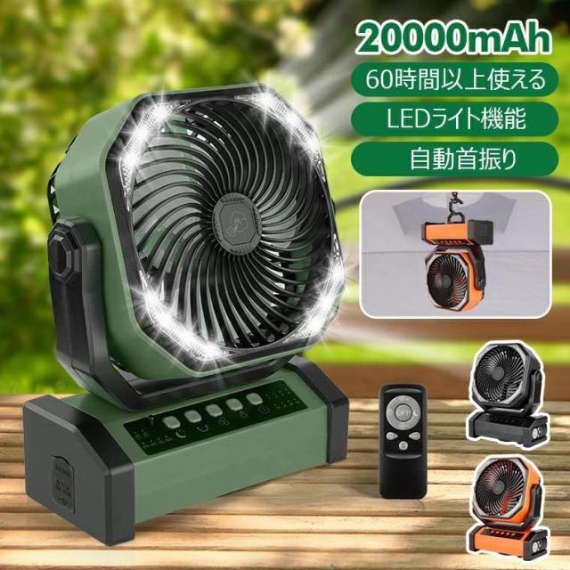 扇風機+冷感タオル 卓上扇風機 首振り コードレス アウトドア 20000mAh LEDライト 充電式ファン タイマー 吊り下げ 防災 キャンプ