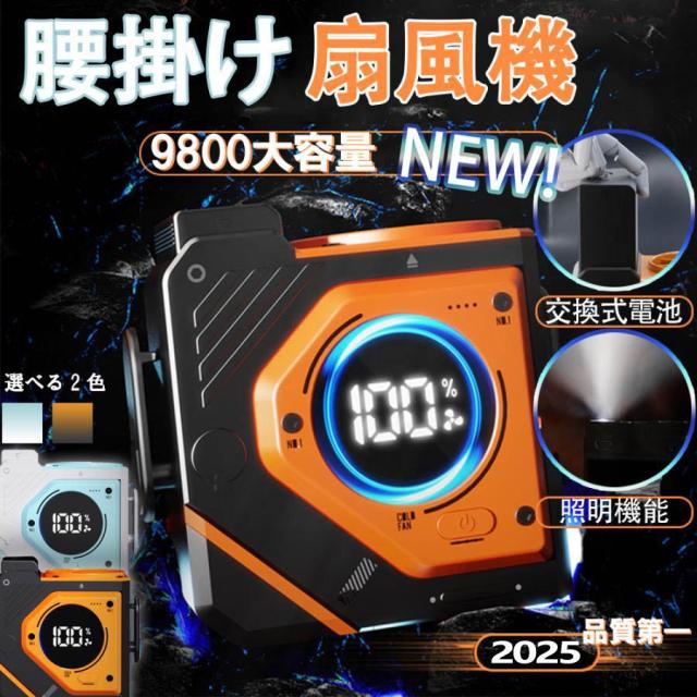 腰掛け扇風機 強力 小型 ワークマン 扇風機 羽なし dcモーター 軽量 usb 首掛け 静音 節電 手持ち 携帯 卓上 3段階調節 緊急救助灯付き 9800mAh大容量