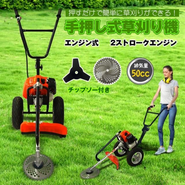 草刈り機 草刈機 エンジン 芝刈り機 草刈り 刈払機 エンジン草刈り機 エンジン式草刈り機 コードレス草刈り機 剪定バリカン コードレス 刃 替刃 手押し式草刈機