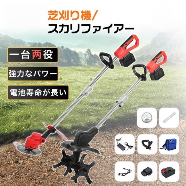電動耕うん機 耕運機 充電式 家庭用 電動耕運機 草刈機 両用耕うん機 コードレス 軽量 土返し ナイロンコード 花壇 耕うん 畑 耕す 簡単 野菜作り 植木