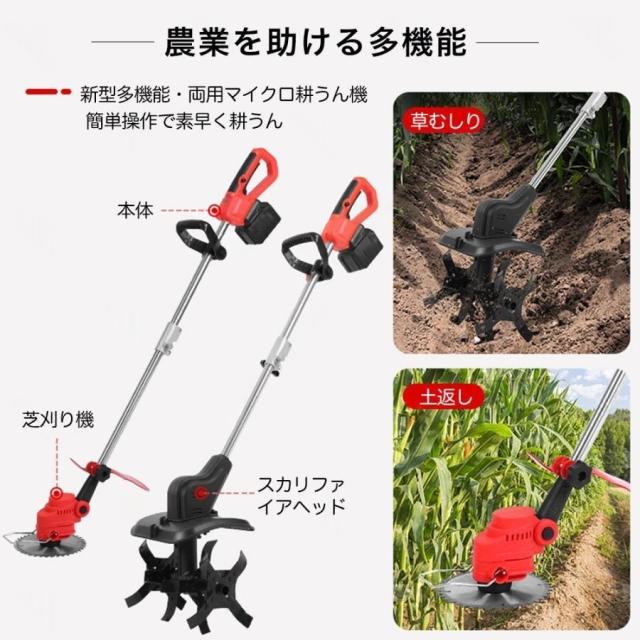 電動耕うん機 耕運機 充電式 家庭用 電動耕運機 草刈機 両用耕うん機 コードレス 軽量 土返し ナイロンコード 花壇 耕うん 畑 耕す 簡単 野菜作り 植木_5