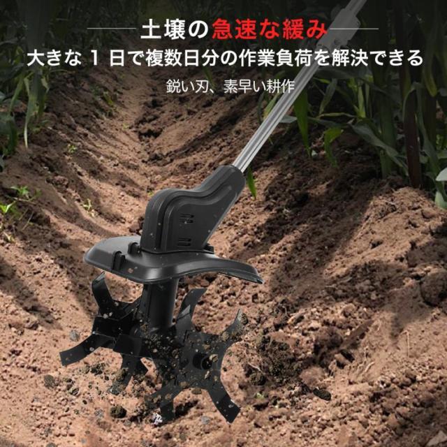 電動耕うん機 耕運機 充電式 家庭用 電動耕運機 草刈機 両用耕うん機 コードレス 軽量 土返し ナイロンコード 花壇 耕うん 畑 耕す 簡単 野菜作り 植木_7